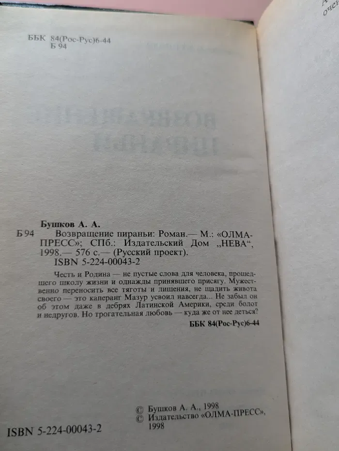 Русский проект. Возвращение пираньи