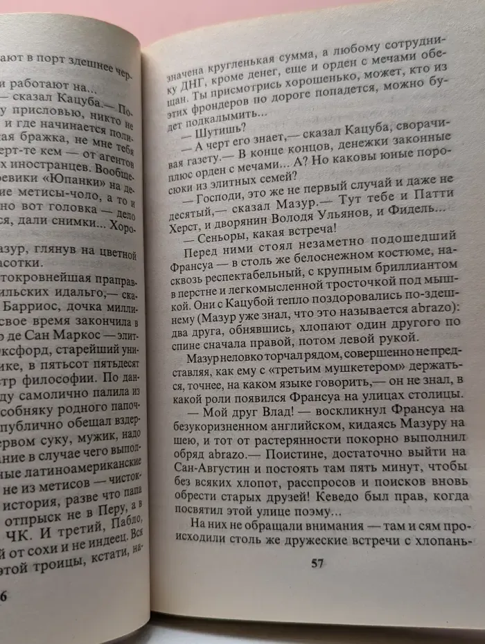 Русский проект. Возвращение пираньи