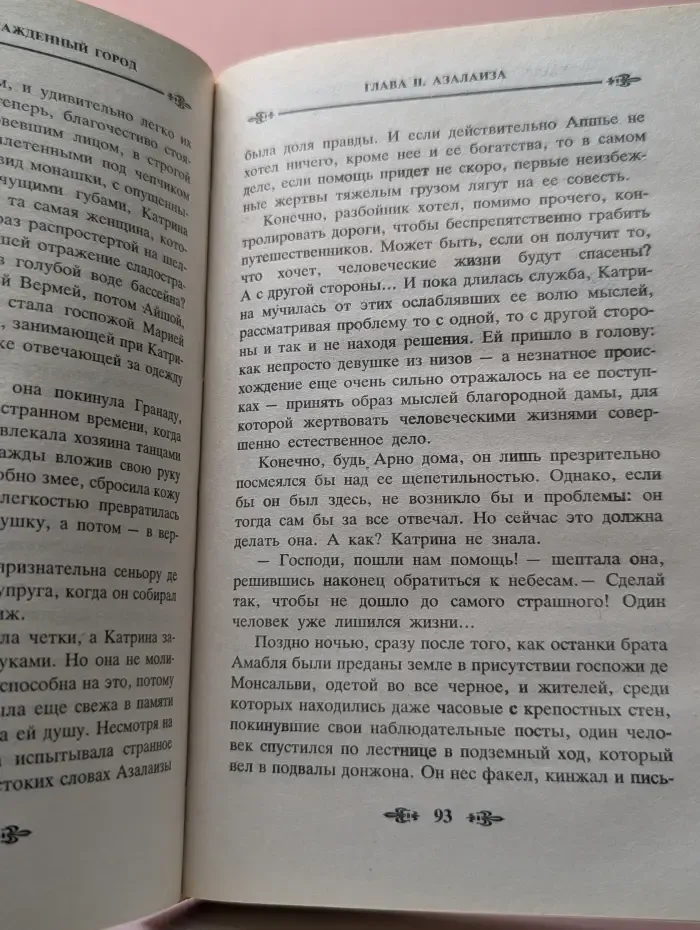 Катрина. Том 6. Ловушка для Катрин. Семейство Монсальви