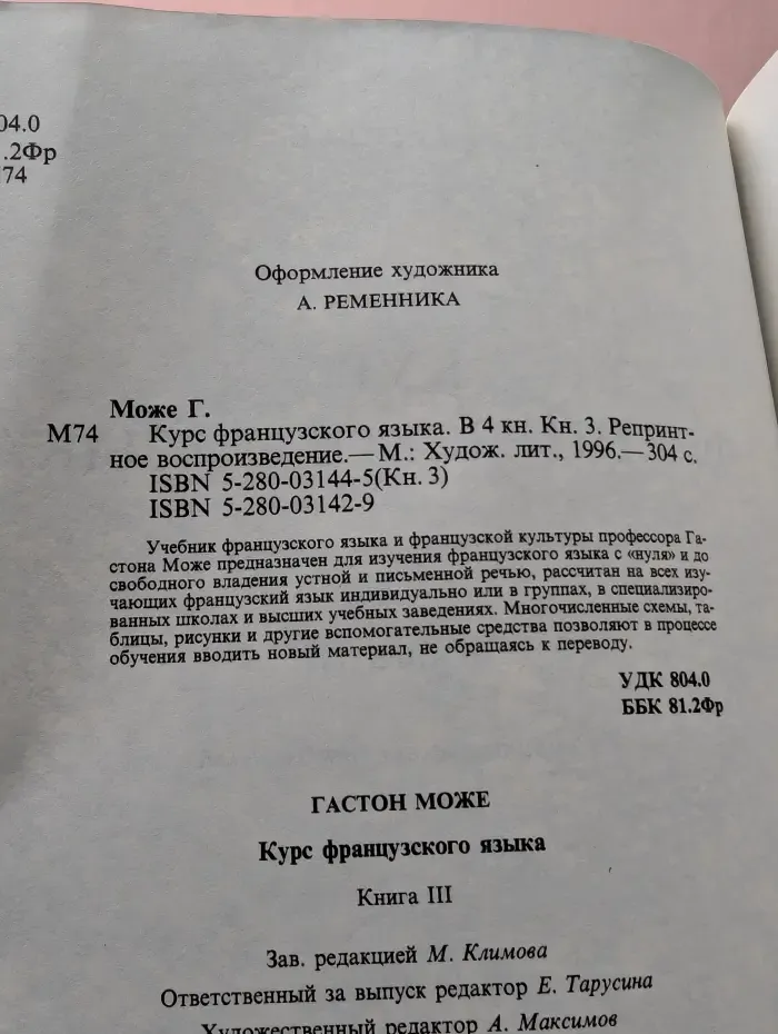 Курс французского языка. В 4 книгах. Книга 3