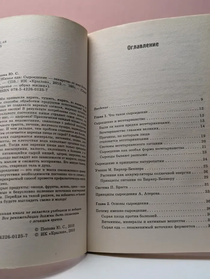 Живая еда. Сыроедение - лекарство от всех болезней