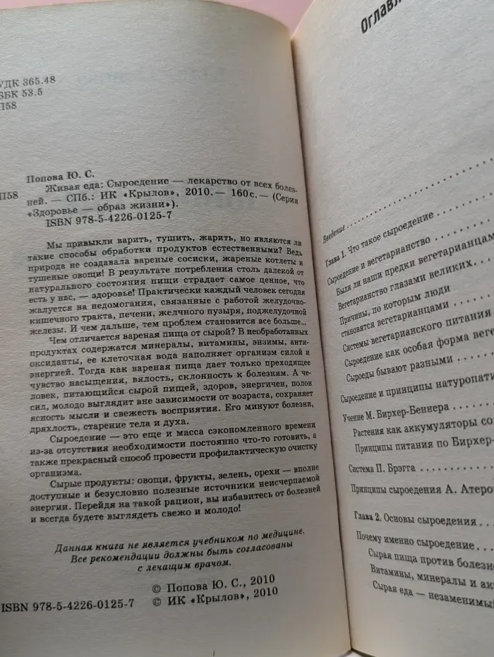 Живая еда. Сыроедение - лекарство от всех болезней