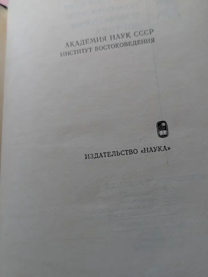 Исследования по фольклору и мифологии Востока. Миф-обряд-песня Новой Гвинеи