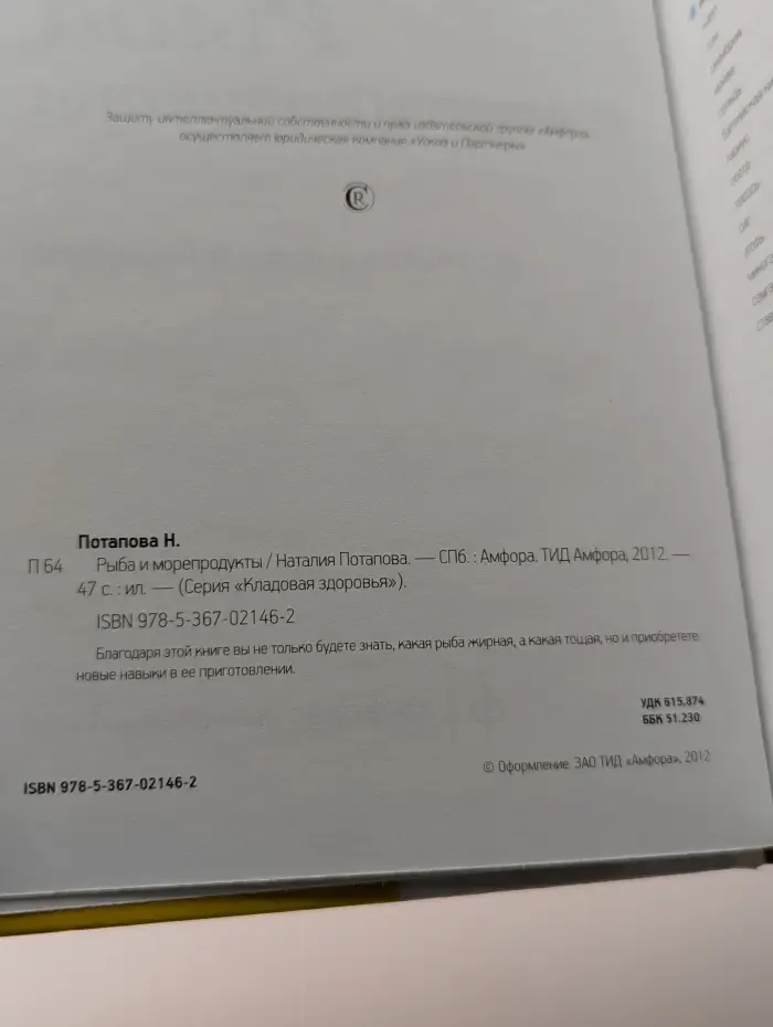 Кладовая здоровья. Рыба и морепродукты. Источники йода и фосфора