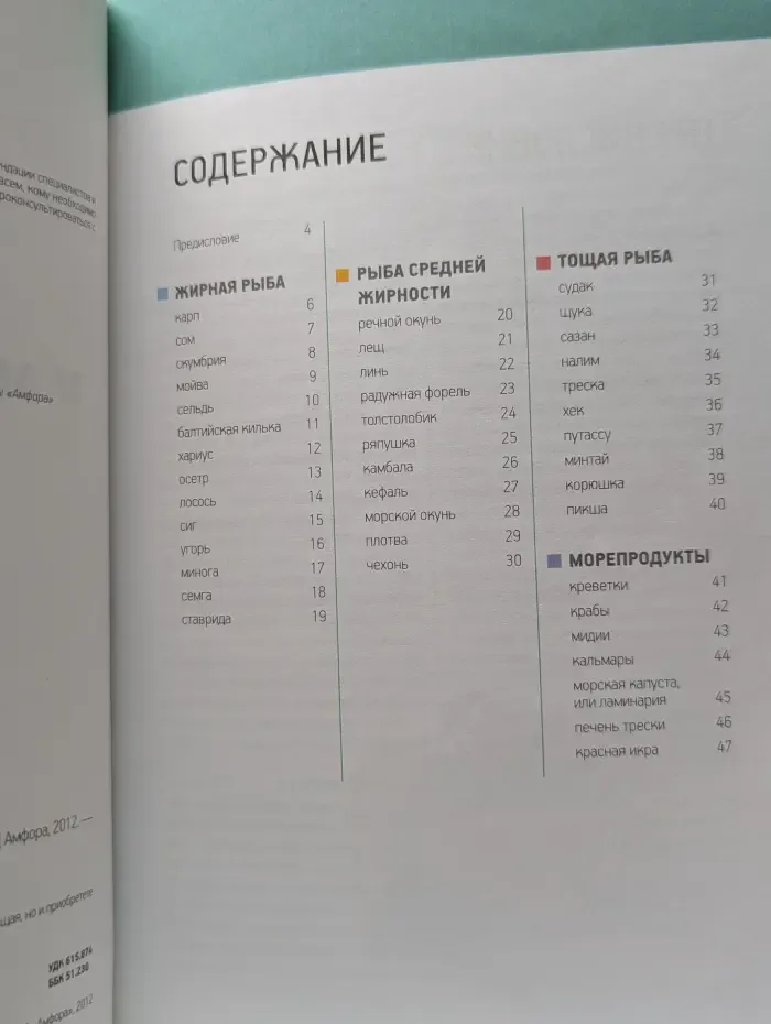Кладовая здоровья. Рыба и морепродукты. Источники йода и фосфора