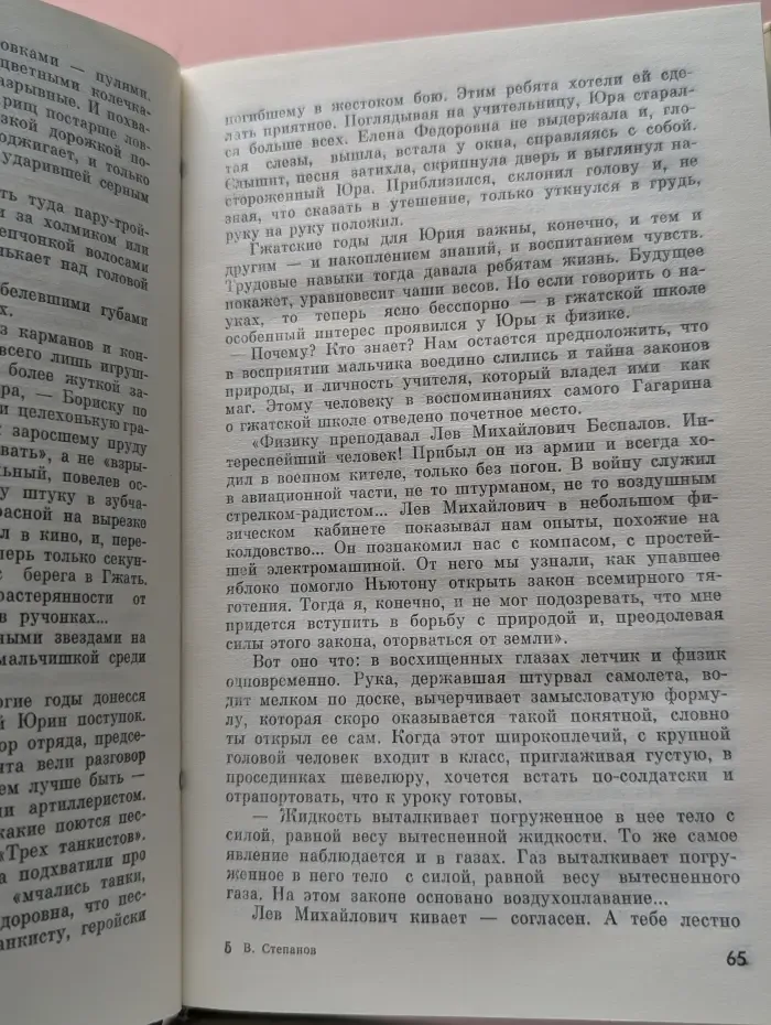 Жизнь замечательных людей. Юрий Гагарин