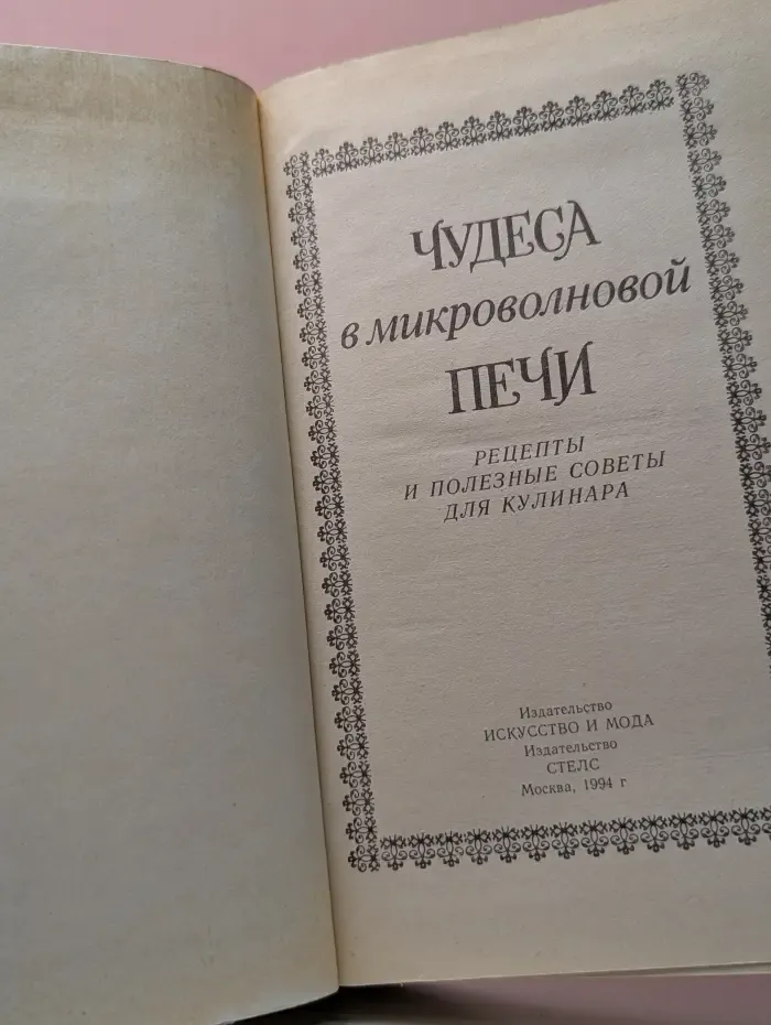 Чудеса в микроволновой печи