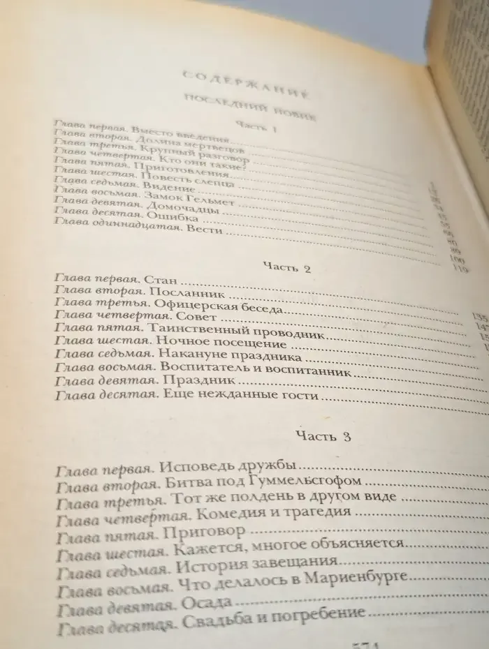 Последний Новик