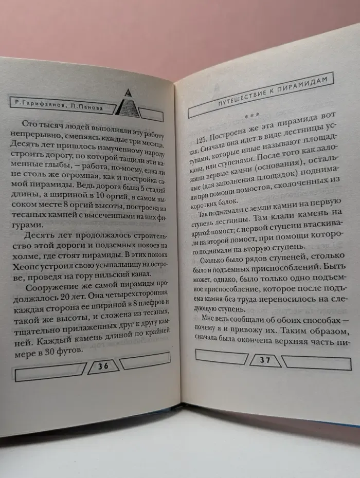 Откровения ангелов-хранителей. Пирамиды - космодром инопланетян