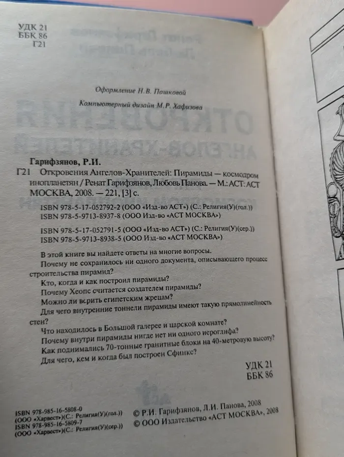 Откровения ангелов-хранителей. Пирамиды - космодром инопланетян