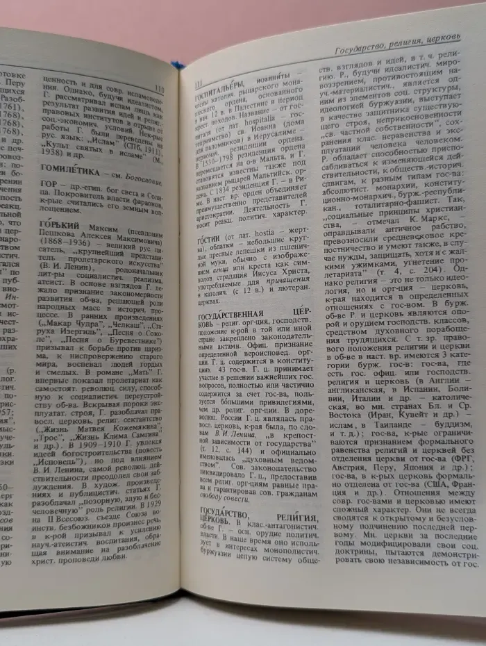 Атеистический словарь