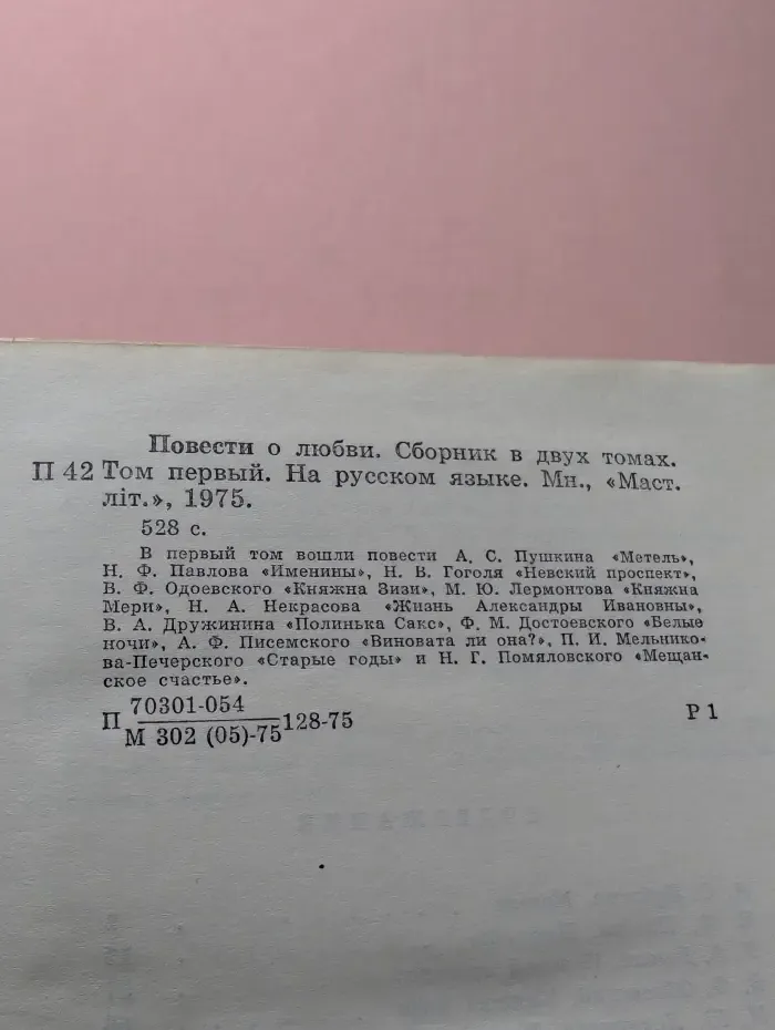 Повести о любви. В 2 томах. Том 1