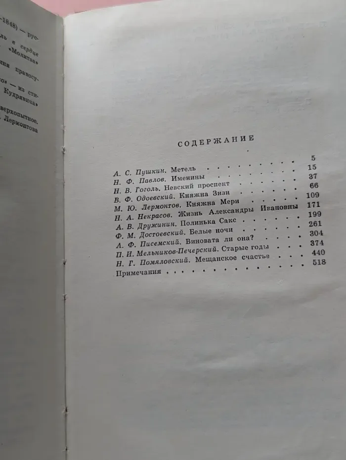 Повести о любви. В 2 томах. Том 1