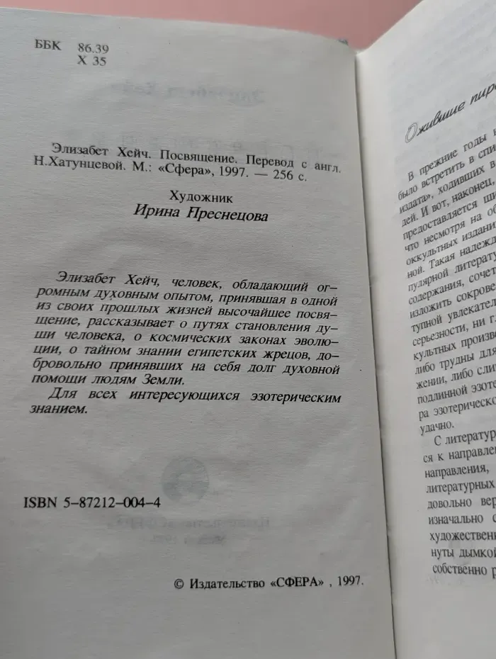 Посвящение