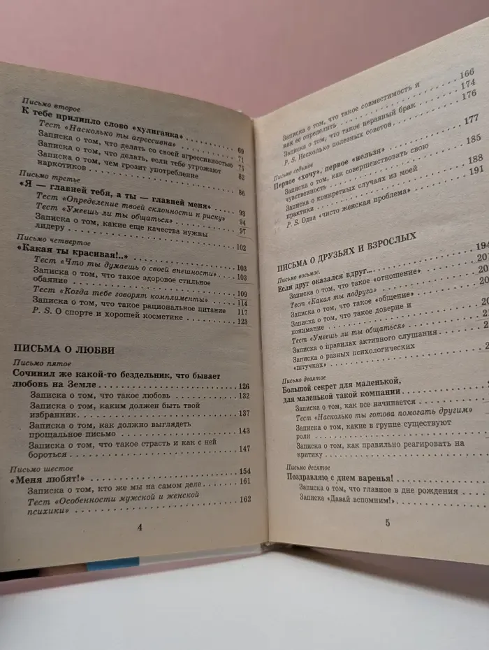 Психология для девочек, или Секретные дневники