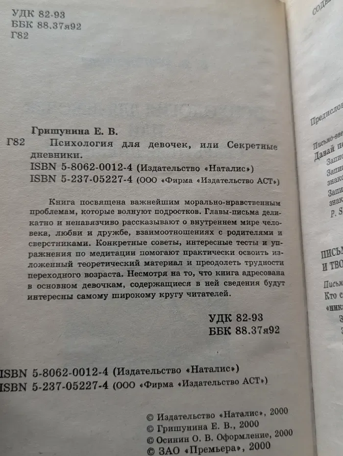 Психология для девочек, или Секретные дневники