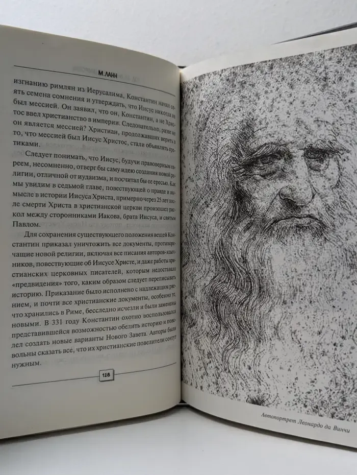 Код да Винчи расшифрован