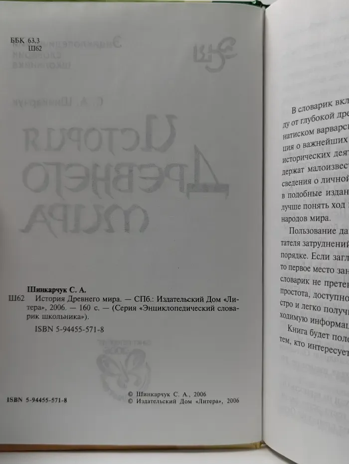 История Древнего мира