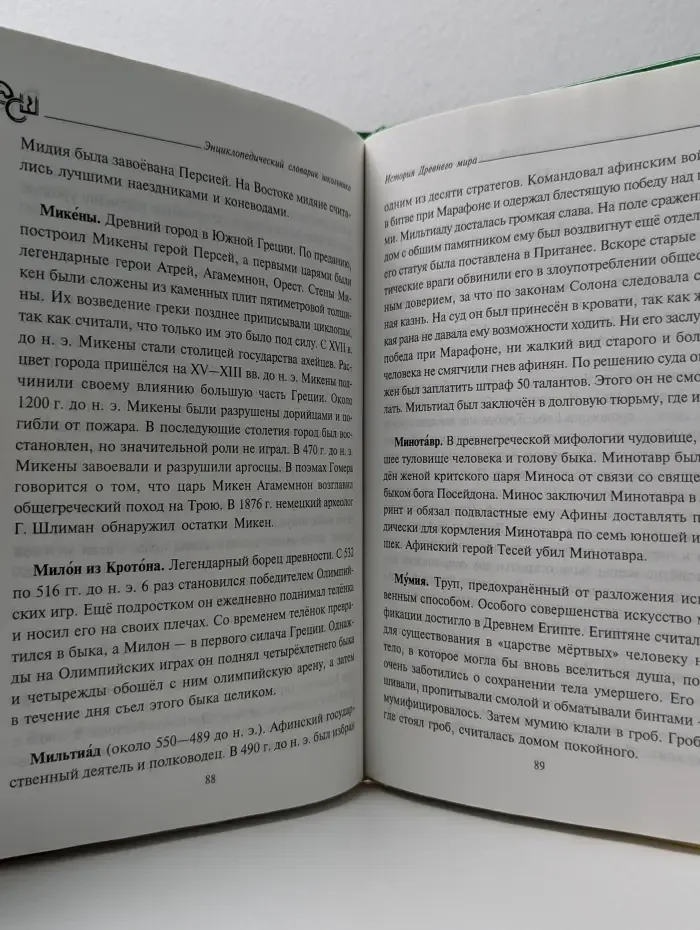 История Древнего мира