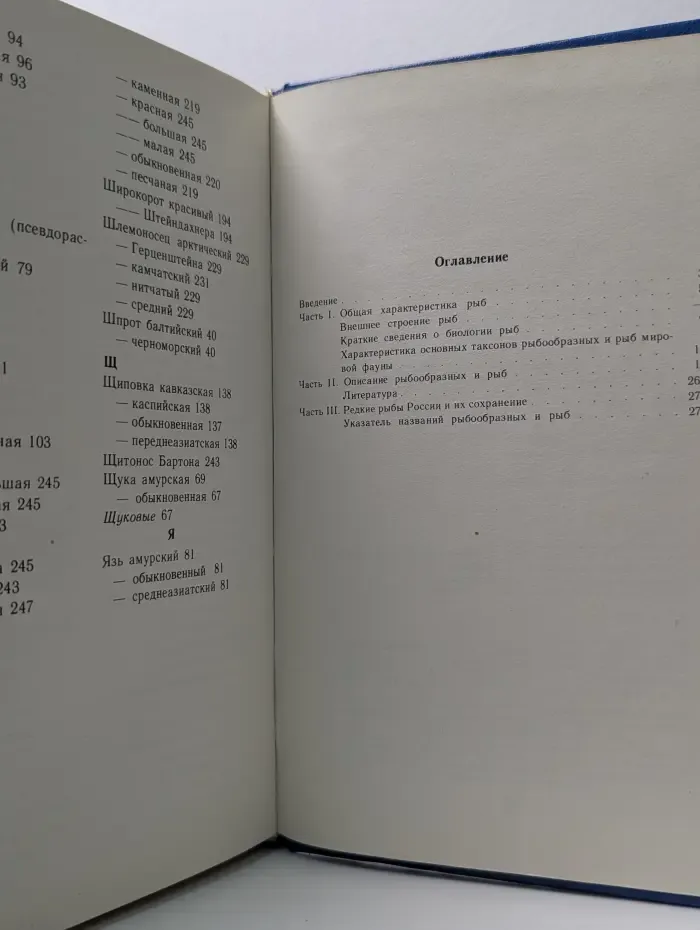 Атлас-определитель рыб. Книга для учащихся