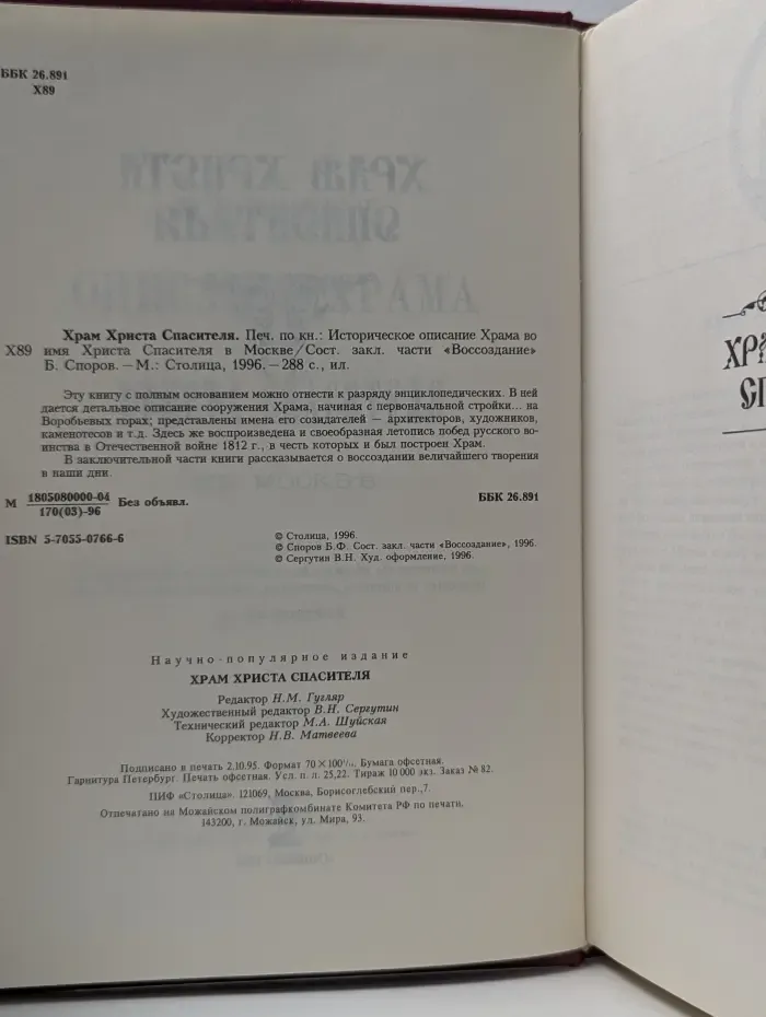 Храм Христа Спасителя