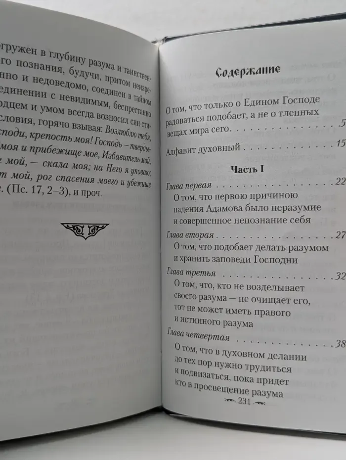 Алфавит духовный