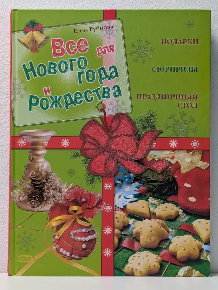 Все для Нового года и Рождества