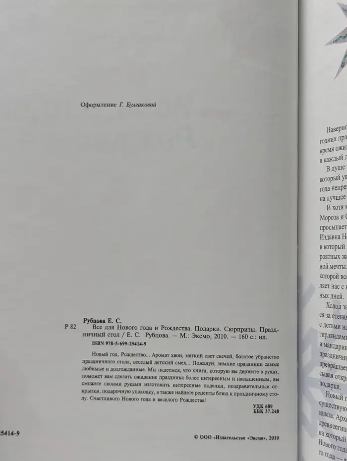 Все для Нового года и Рождества