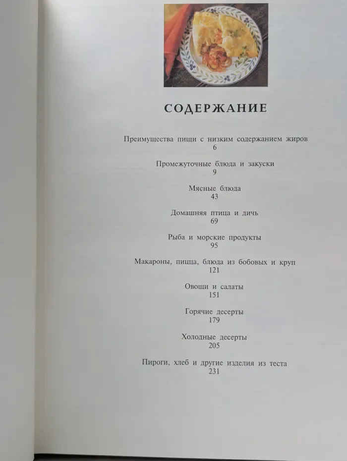 Новая книга о вкусной и здоровой пище