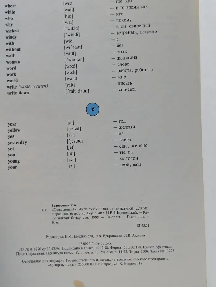 Джек-лентяй. Читаем английские сказки учим английский язык