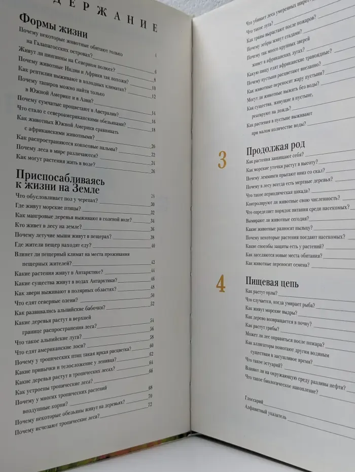 Экология