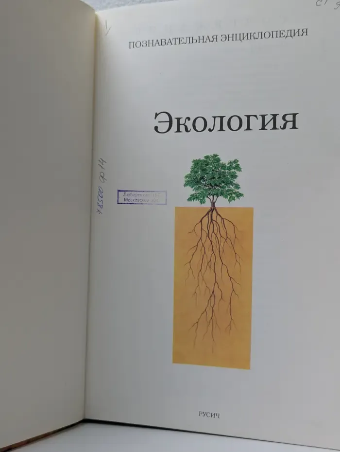 Экология