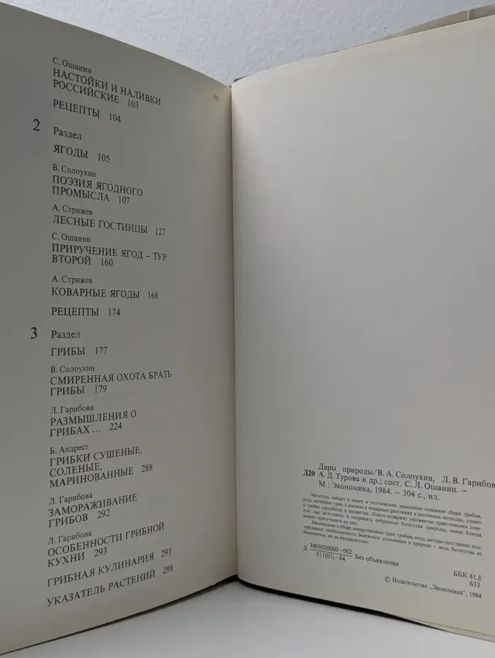 Дары природы. Трава, ягоды, грибы