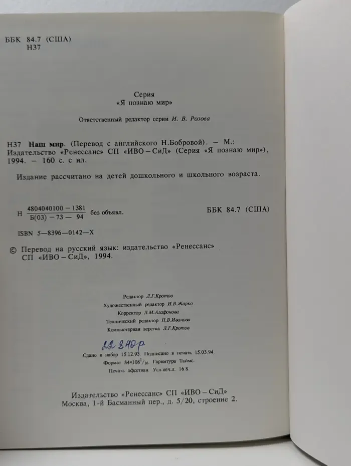 Я познаю мир. Наш мир