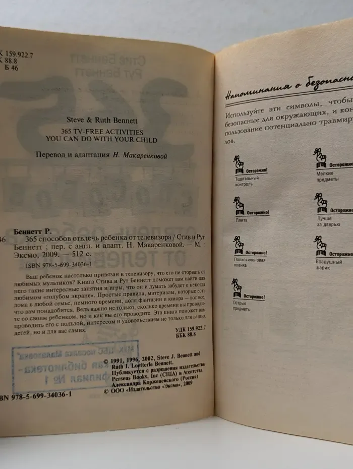 365 способов отвлечь ребенка от телевизора