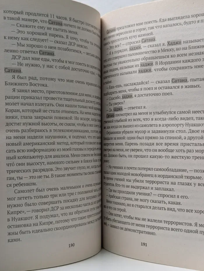 Мавританец. Особо опасен. Абсолютно невинен