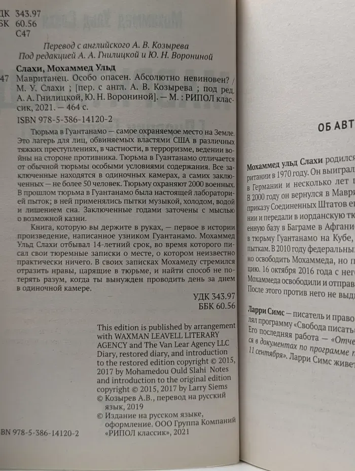 Мавританец. Особо опасен. Абсолютно невинен