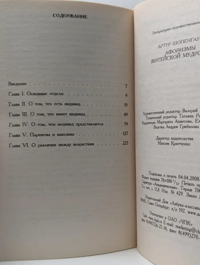 Азбука-классика. Афоризмы житейской мудрости