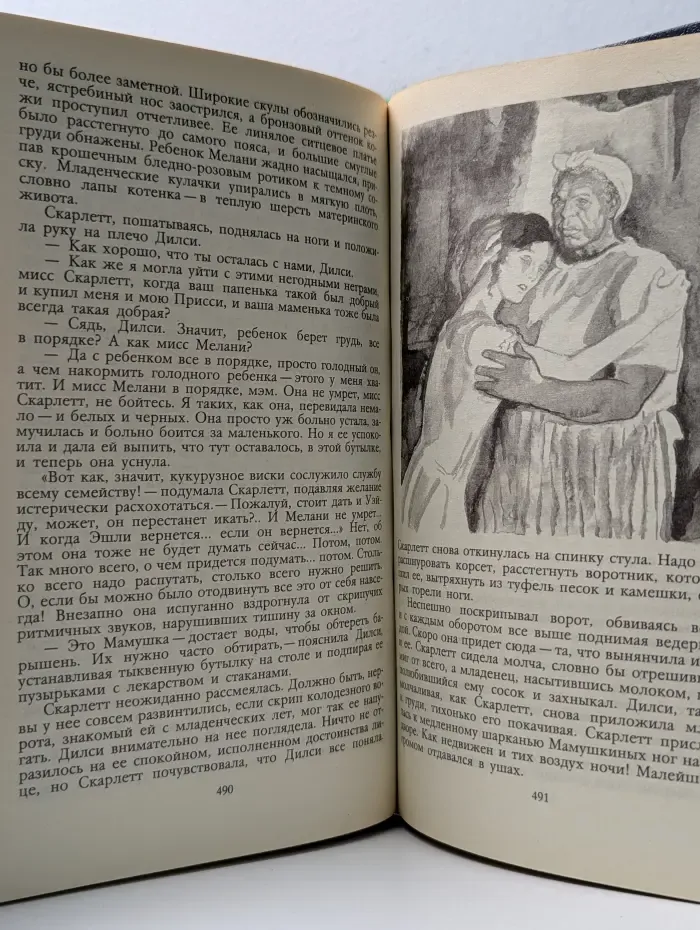 Унесенные ветром. В 2 томах. Том 1