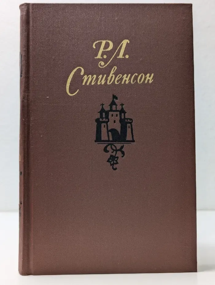 Р. Л. Стивенсон. Собрание сочинений в 5 томах. Том 5