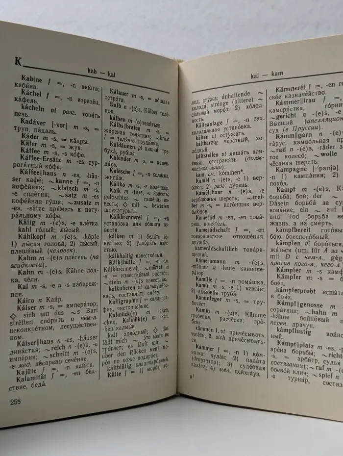 Немецко-русский словарь