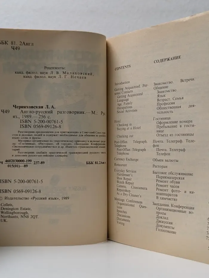 Англо-русский разговорник