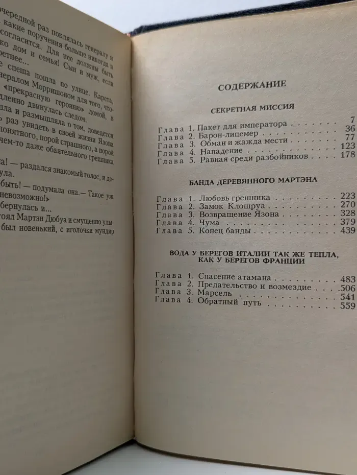 Марианна в городе чумы