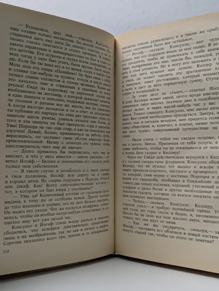 Консуэло. В 2 томах. Том 2