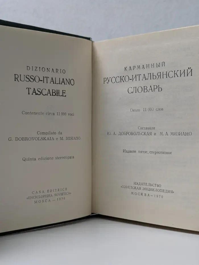 Карманный русско-итальянский словарь
