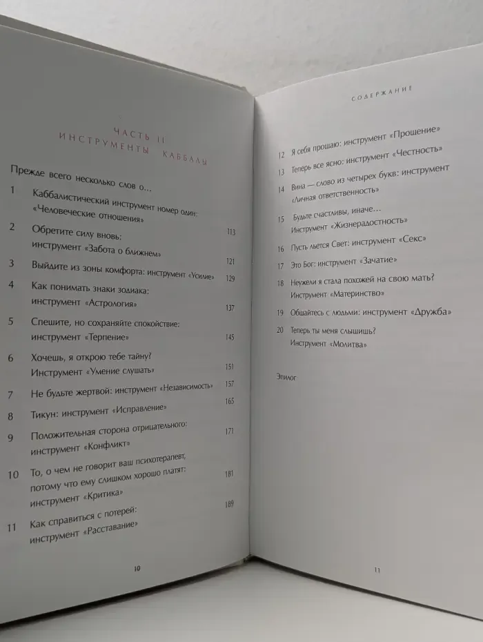 Бог красит губы. Каббала для женщин
