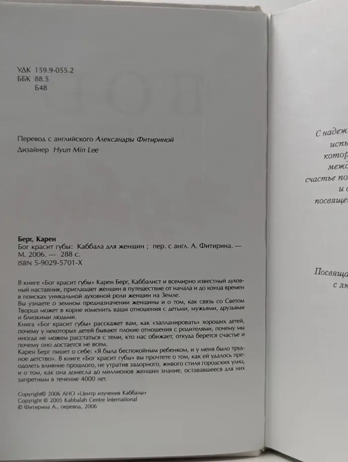 Бог красит губы. Каббала для женщин