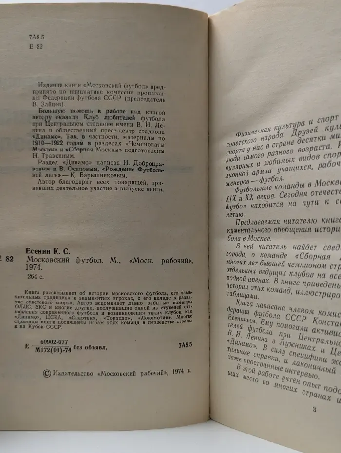 Московский футбол
