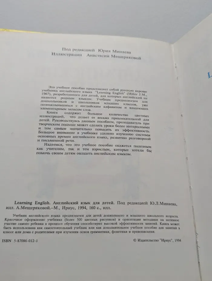 Learning English. Английский язык для детей