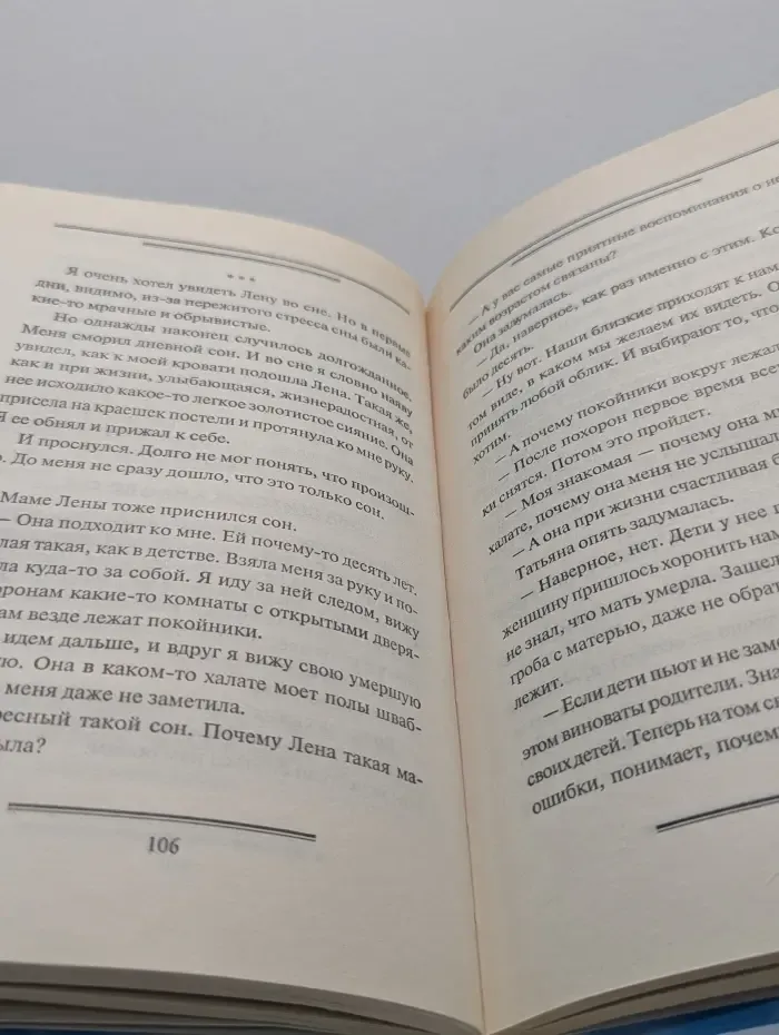 Откровения Ангелов-Хранителей. Что делать, если вы потеряли самого близкого человека